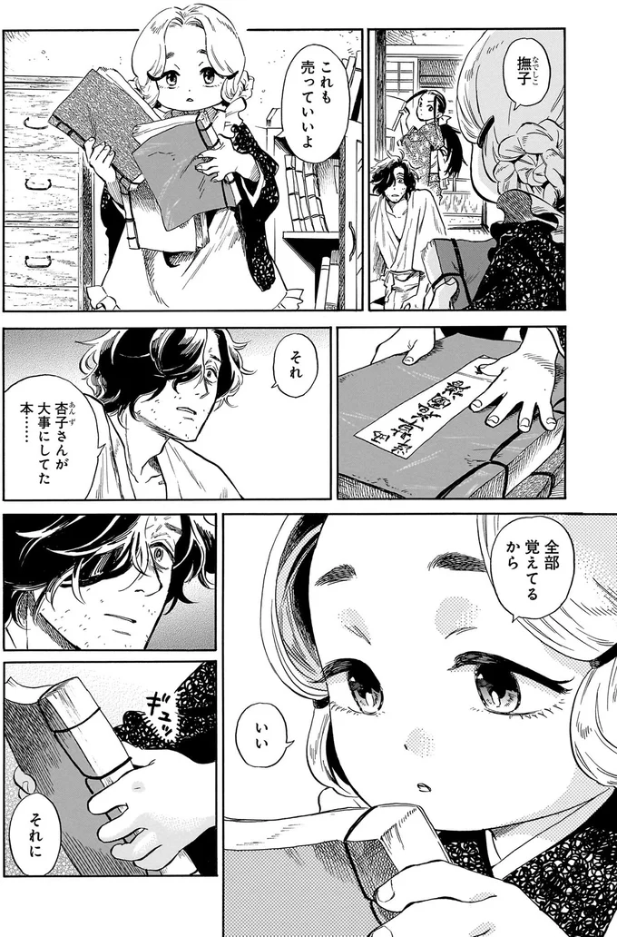 『贋 まがいもの 一』より