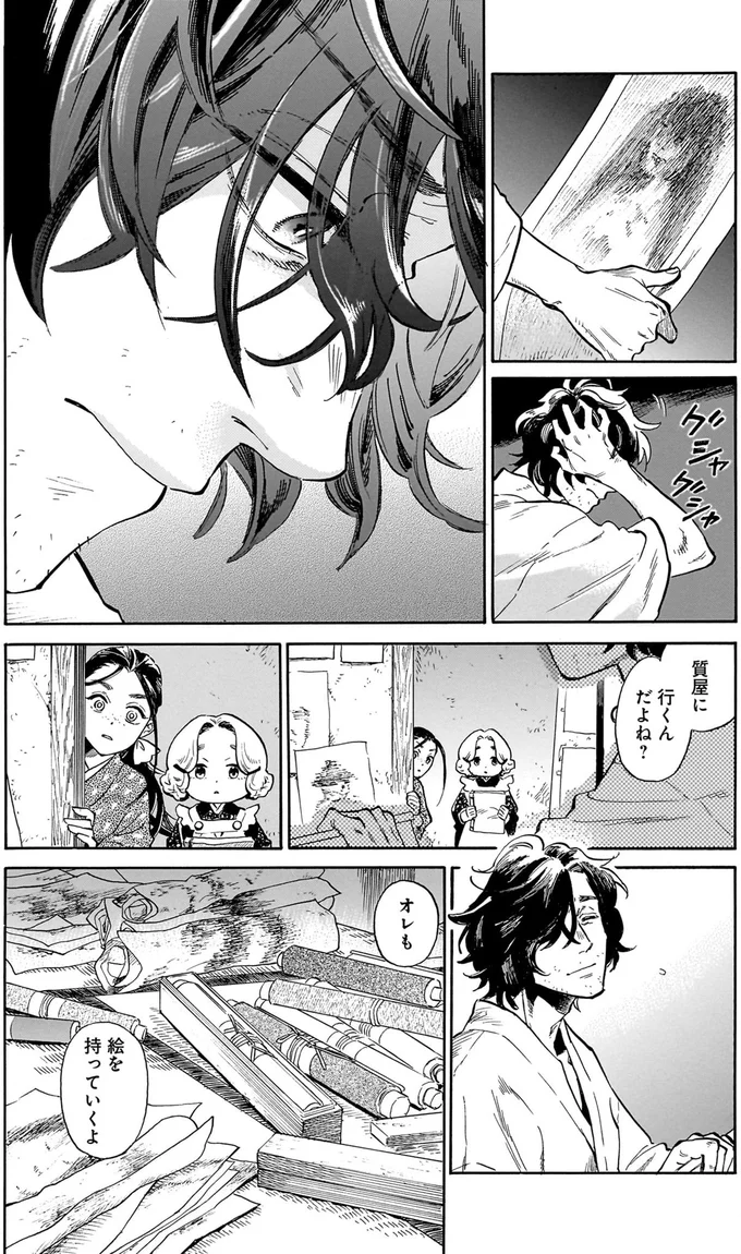 『贋 まがいもの 一』より