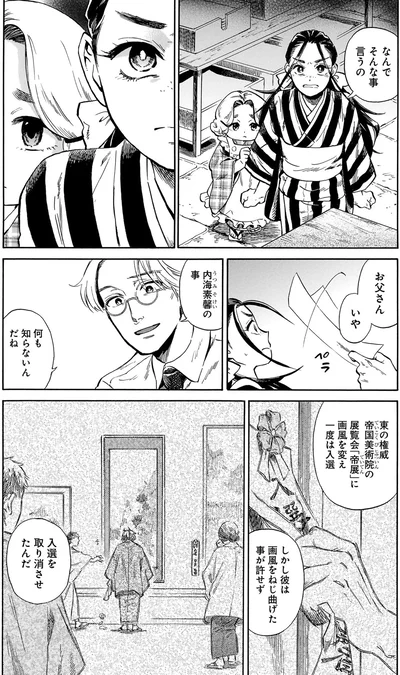『贋 まがいもの 一』より