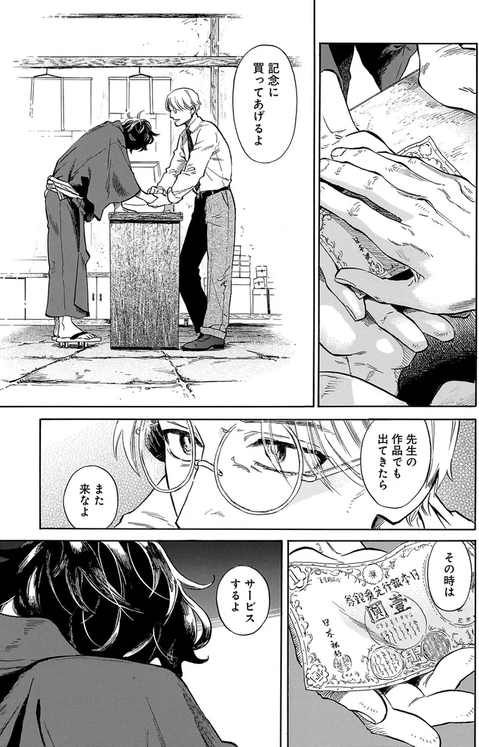 『贋 まがいもの 一』より