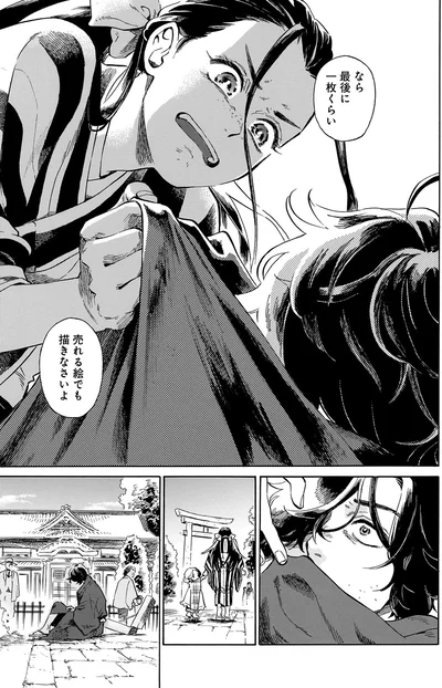 『贋 まがいもの 一』より