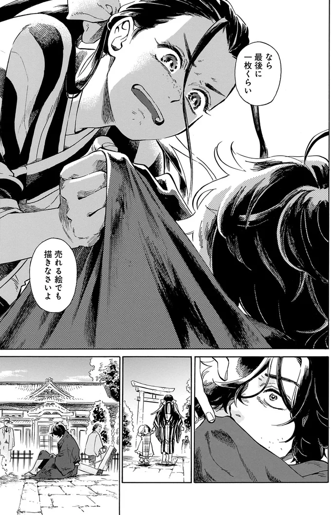 『贋 まがいもの 一』より