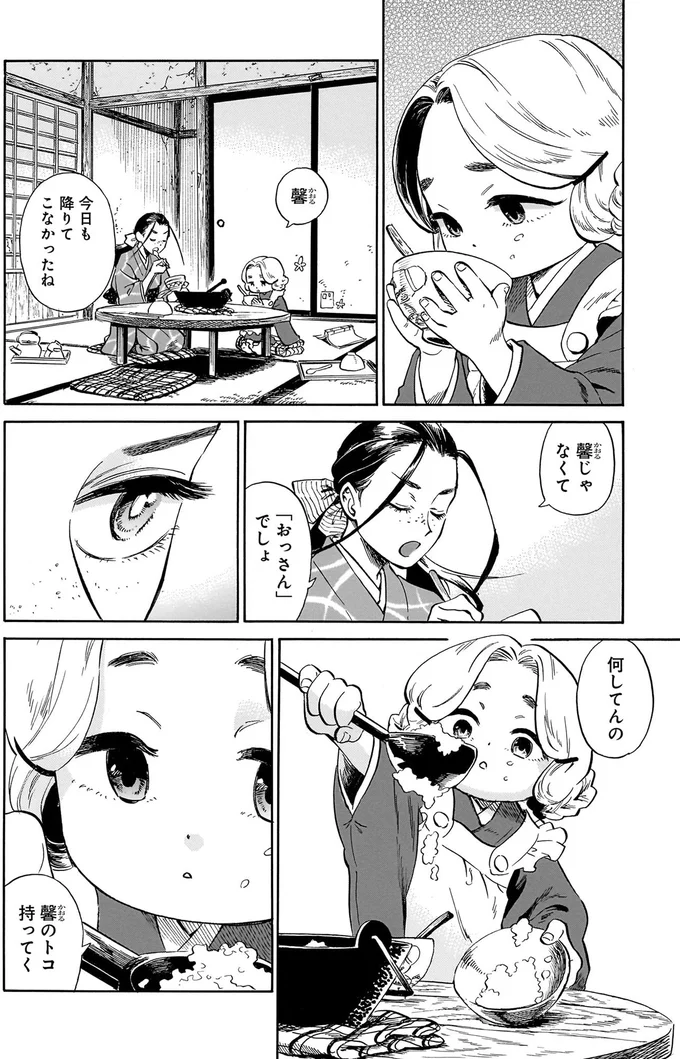 『贋 まがいもの 一』より