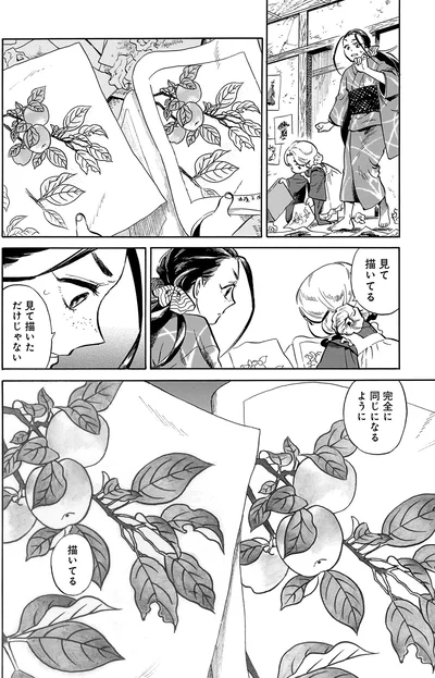 『贋 まがいもの 一』より
