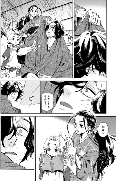 『贋 まがいもの 一』より