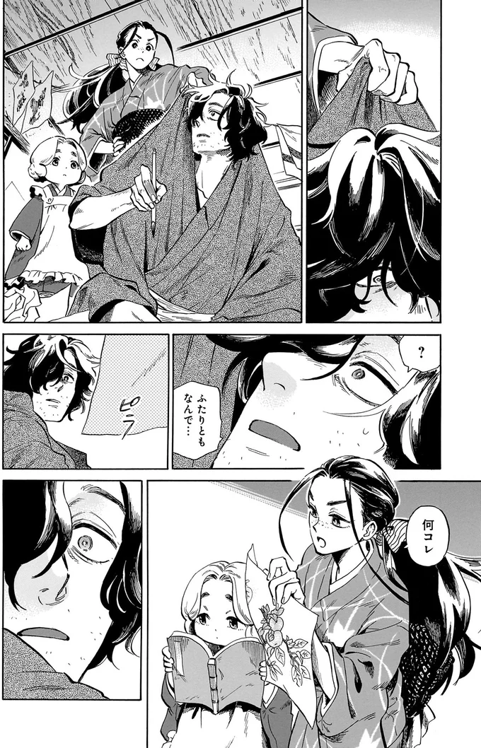 『贋 まがいもの 一』より