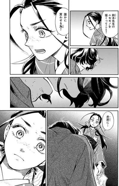 『贋 まがいもの 一』より