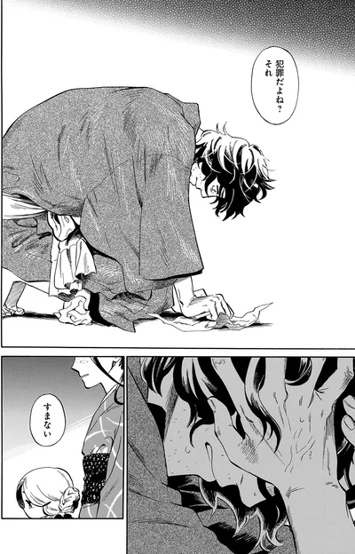 『贋 まがいもの 一』より