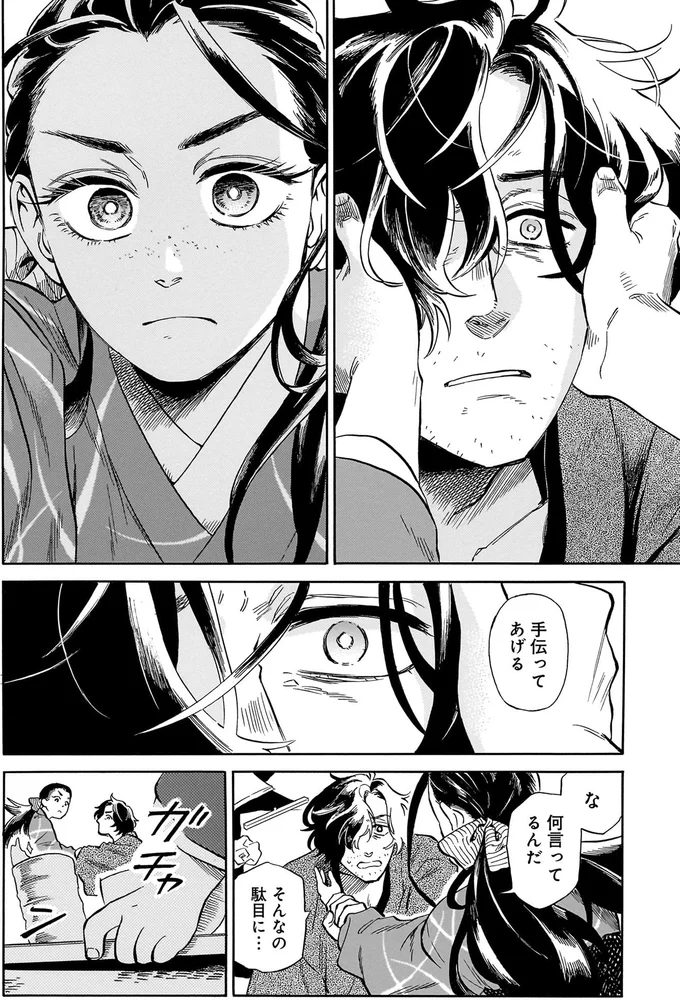 『贋 まがいもの 一』より