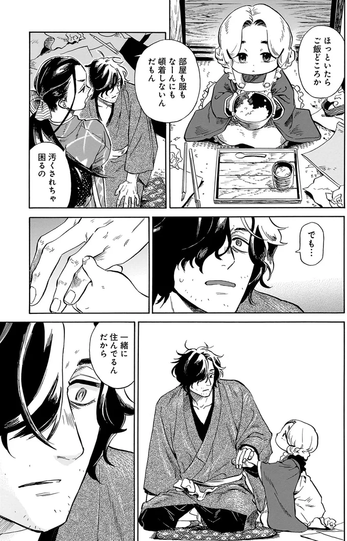 『贋 まがいもの 一』より