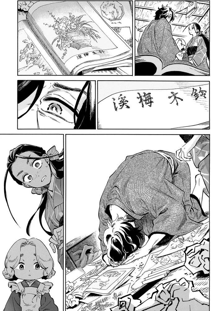 『贋 まがいもの 一』より