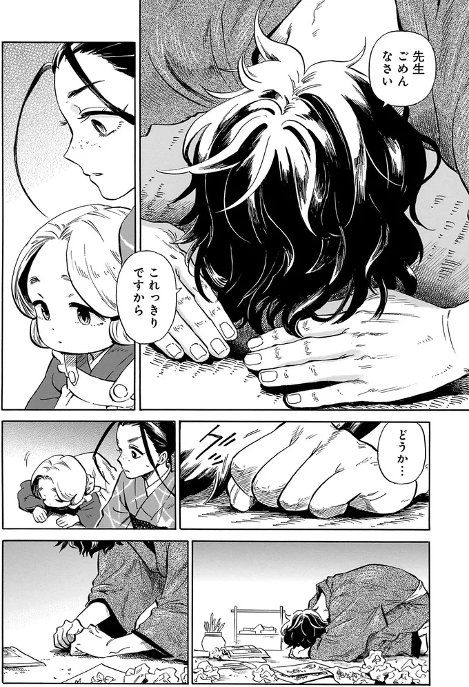 『贋 まがいもの 一』より