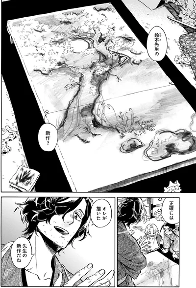 『贋 まがいもの 一』より