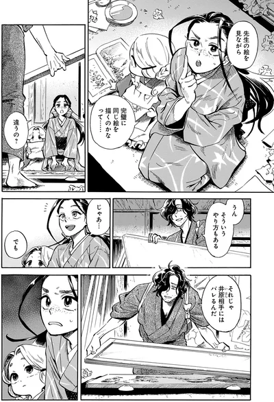 『贋 まがいもの 一』より