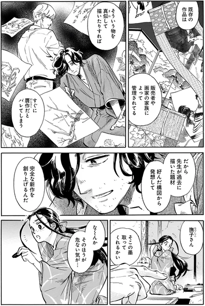 『贋 まがいもの 一』より