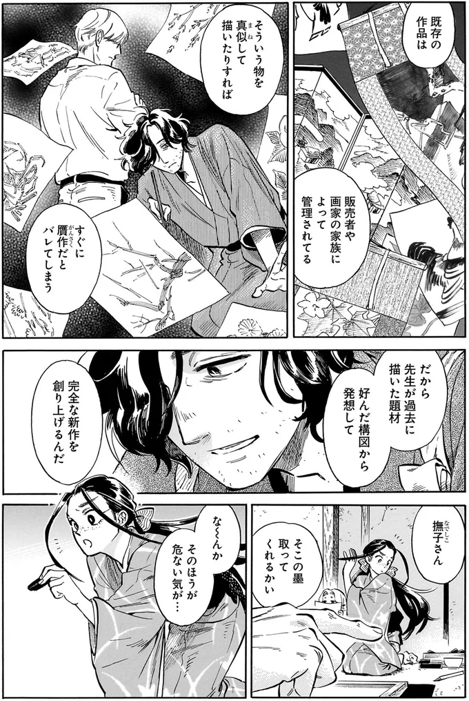 『贋 まがいもの 一』より