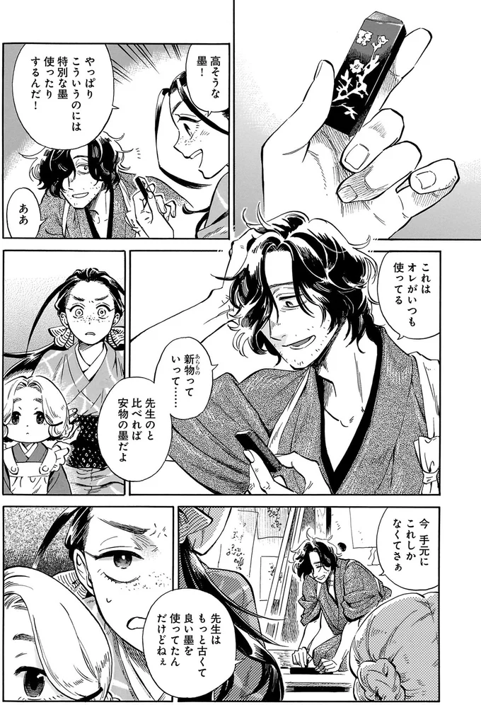 『贋 まがいもの 一』より