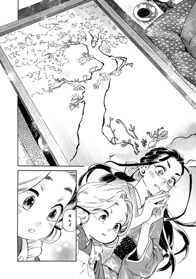 『贋 まがいもの 一』より