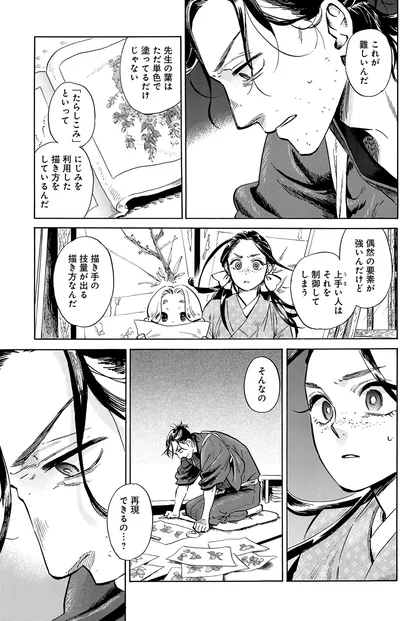 『贋 まがいもの 一』より