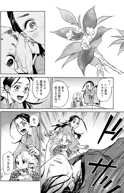 『贋 まがいもの 一』より