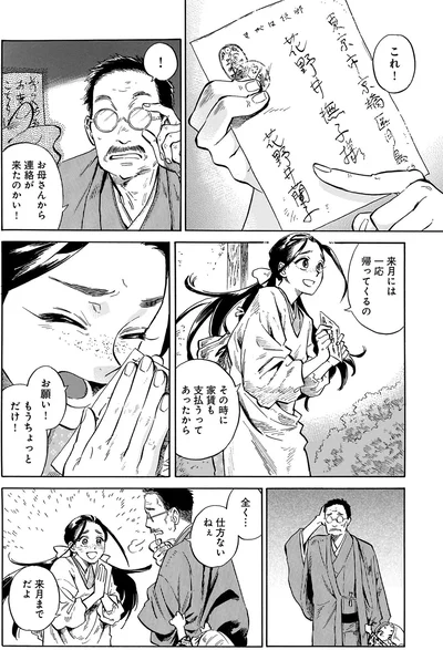 『贋 まがいもの 一』より