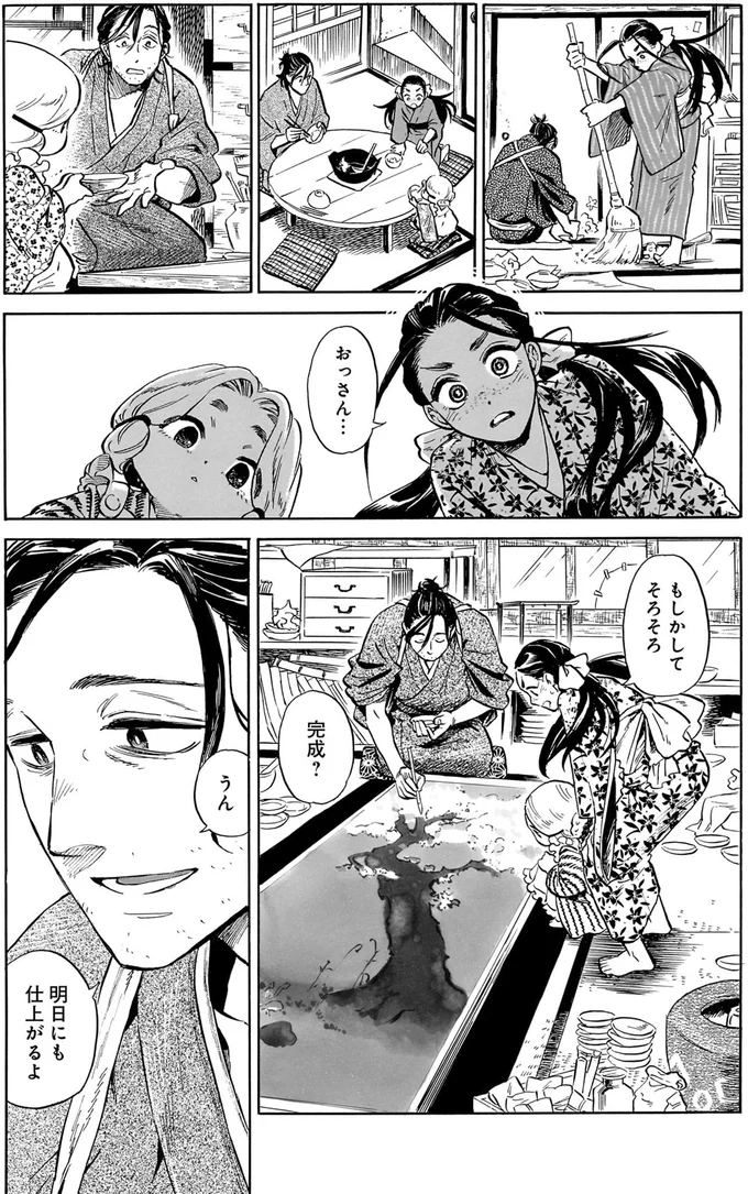 『贋 まがいもの 一』より