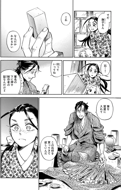 『贋 まがいもの 一』より