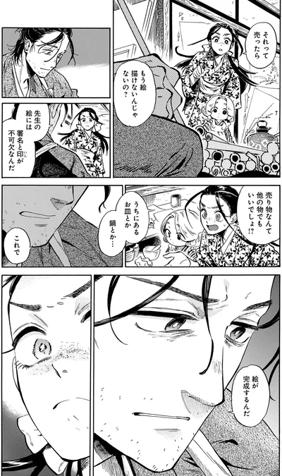 『贋 まがいもの 一』より