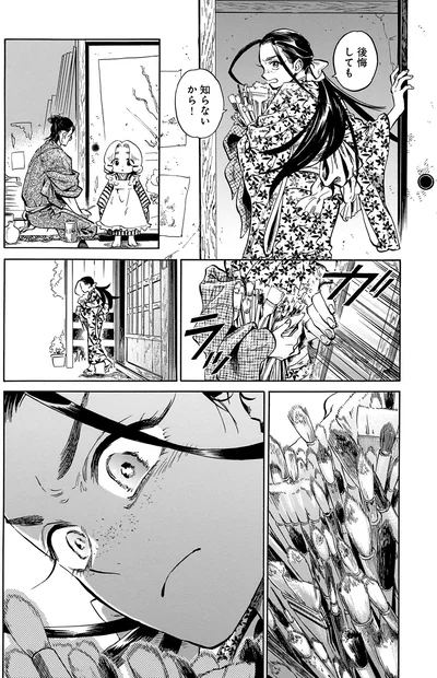 『贋 まがいもの 一』より
