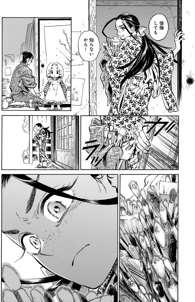 『贋 まがいもの 一』より