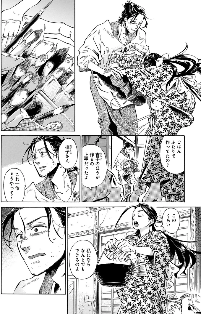 『贋 まがいもの 一』より