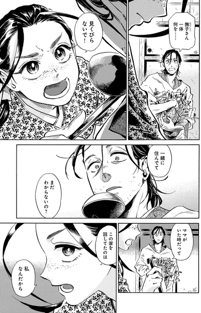 『贋 まがいもの 一』より