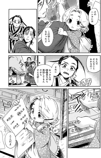 『贋 まがいもの 一』より