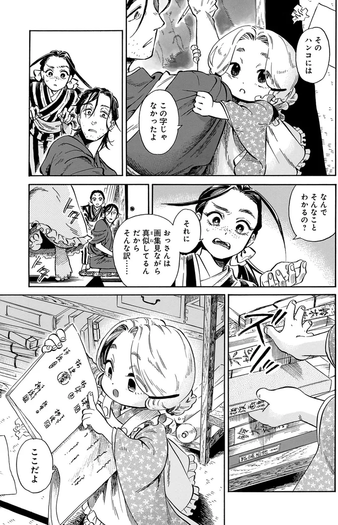 『贋 まがいもの 一』より