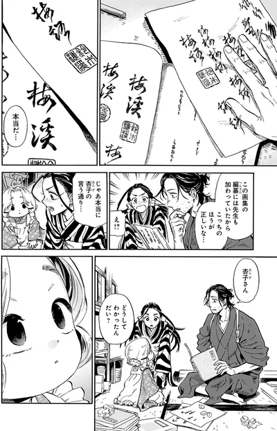 『贋 まがいもの 一』より
