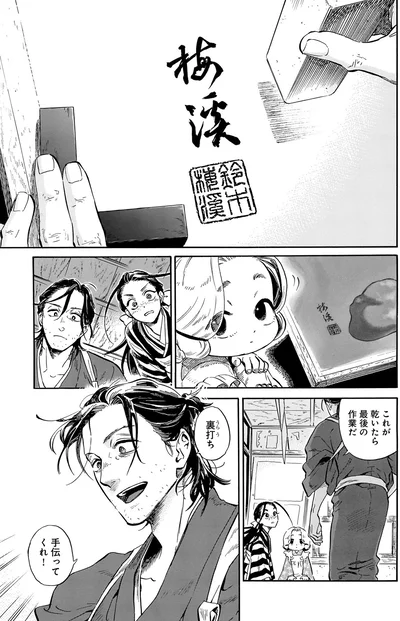 『贋 まがいもの 一』より
