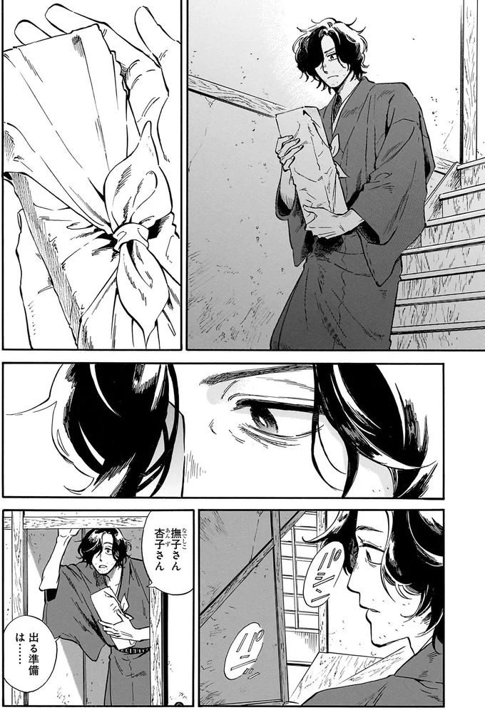 『贋 まがいもの 一』より