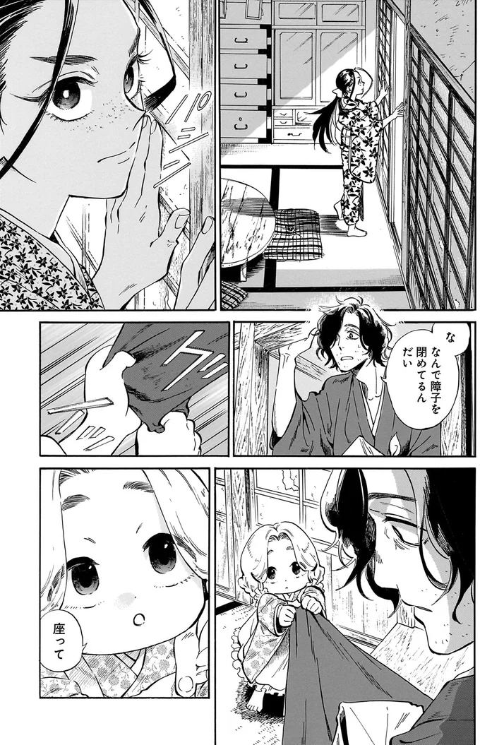 『贋 まがいもの 一』より