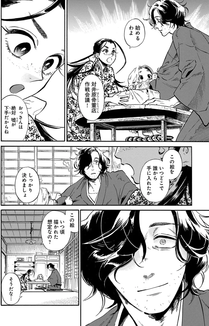 『贋 まがいもの 一』より