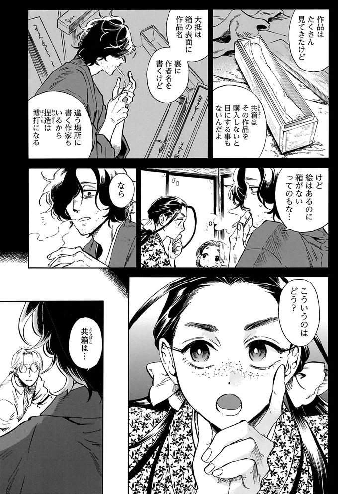 『贋 まがいもの 一』より