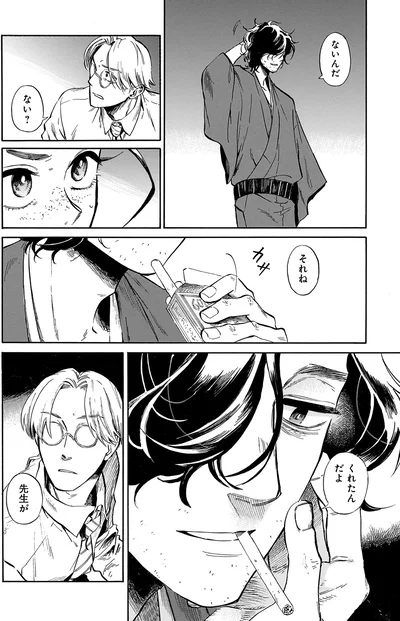 『贋 まがいもの 一』より