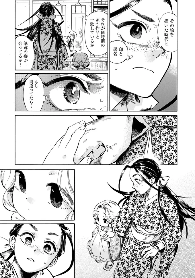 『贋 まがいもの 一』より
