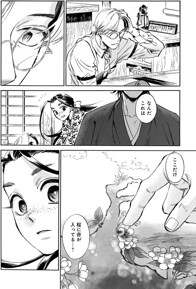 『贋 まがいもの 一』より