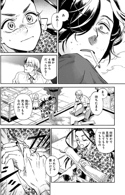 『贋 まがいもの 一』より