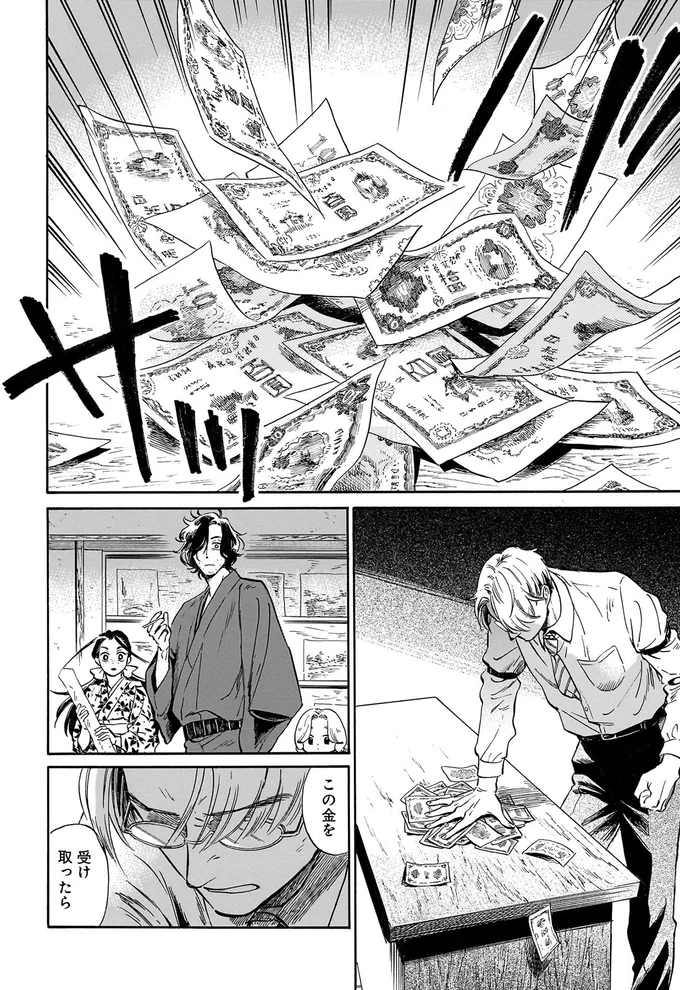 『贋 まがいもの 一』より