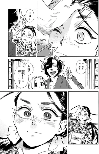 『贋 まがいもの 一』より