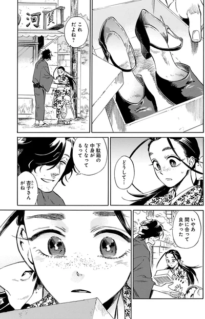 『贋 まがいもの 一』より