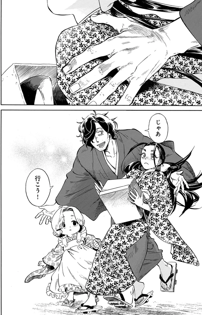 『贋 まがいもの 一』より