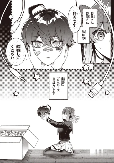生首にプロポーズされています