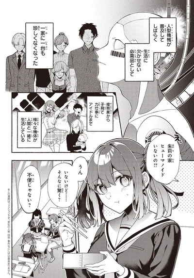 ヒューマノイドいないの！？